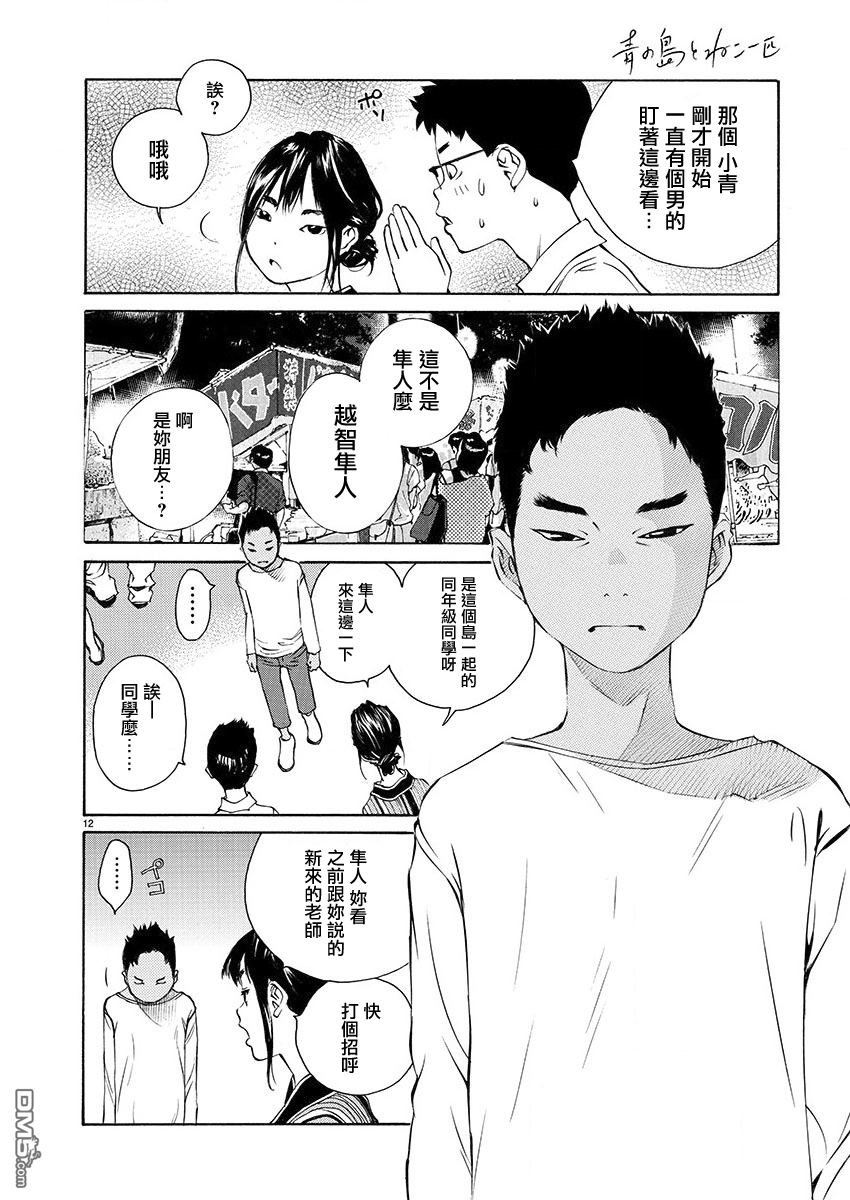 海岛与少女还有猫第4话 夏天的大三角
