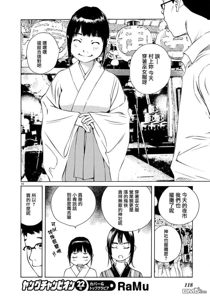 海岛与少女还有猫第4话 夏天的大三角