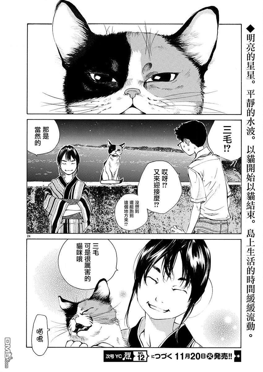 海岛与少女还有猫第4话 夏天的大三角