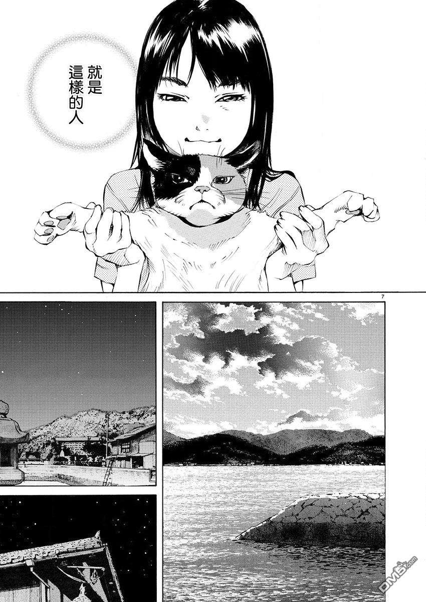 海岛与少女还有猫第4话 夏天的大三角