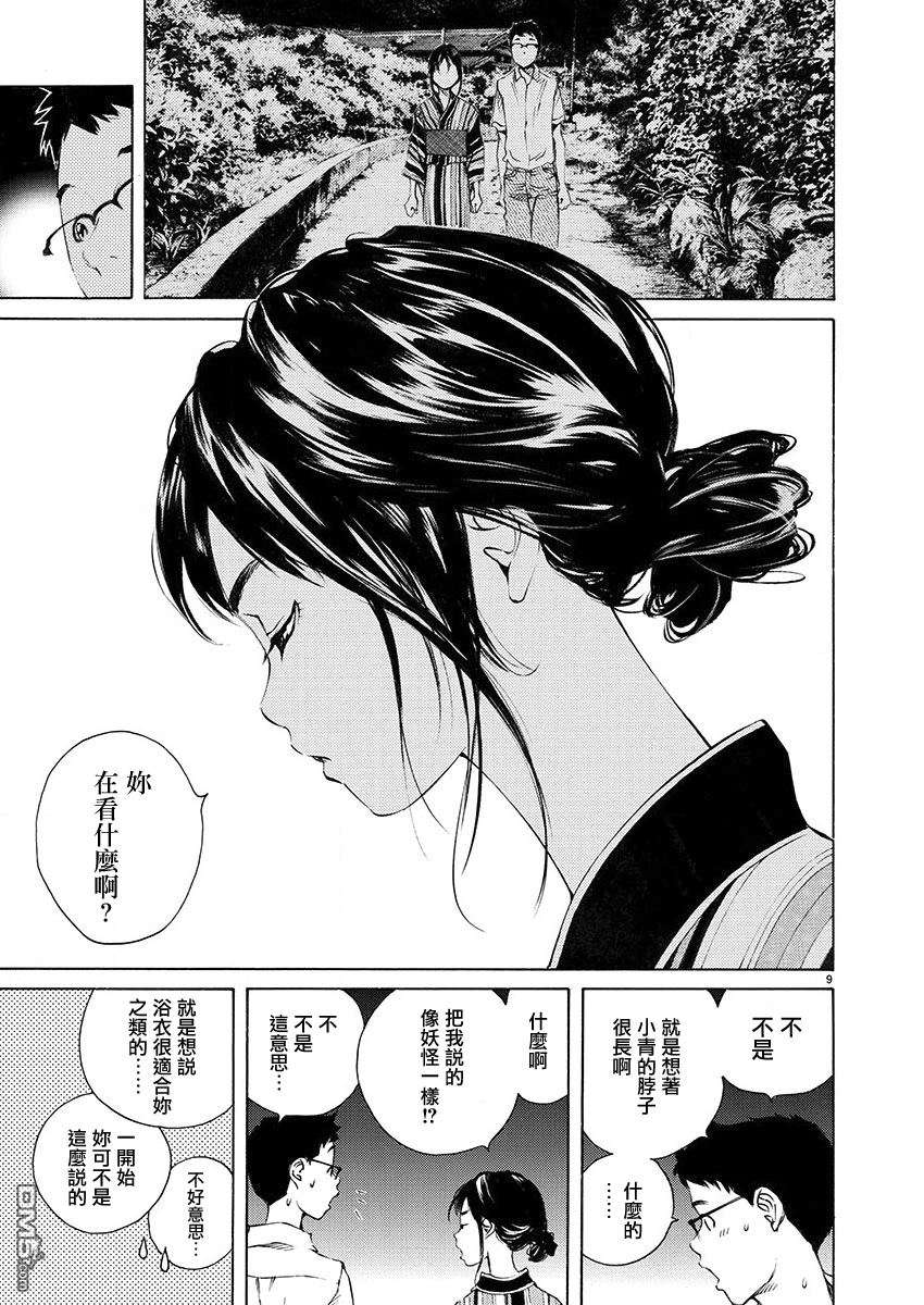海岛与少女还有猫第4话 夏天的大三角