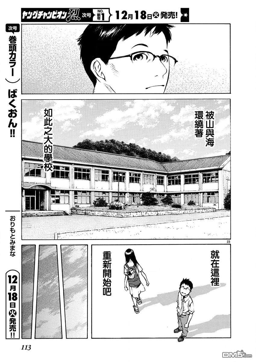 海岛与少女还有猫第5话 校舍