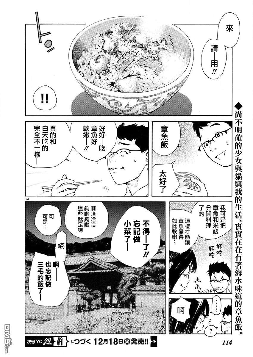 海岛与少女还有猫第5话 校舍