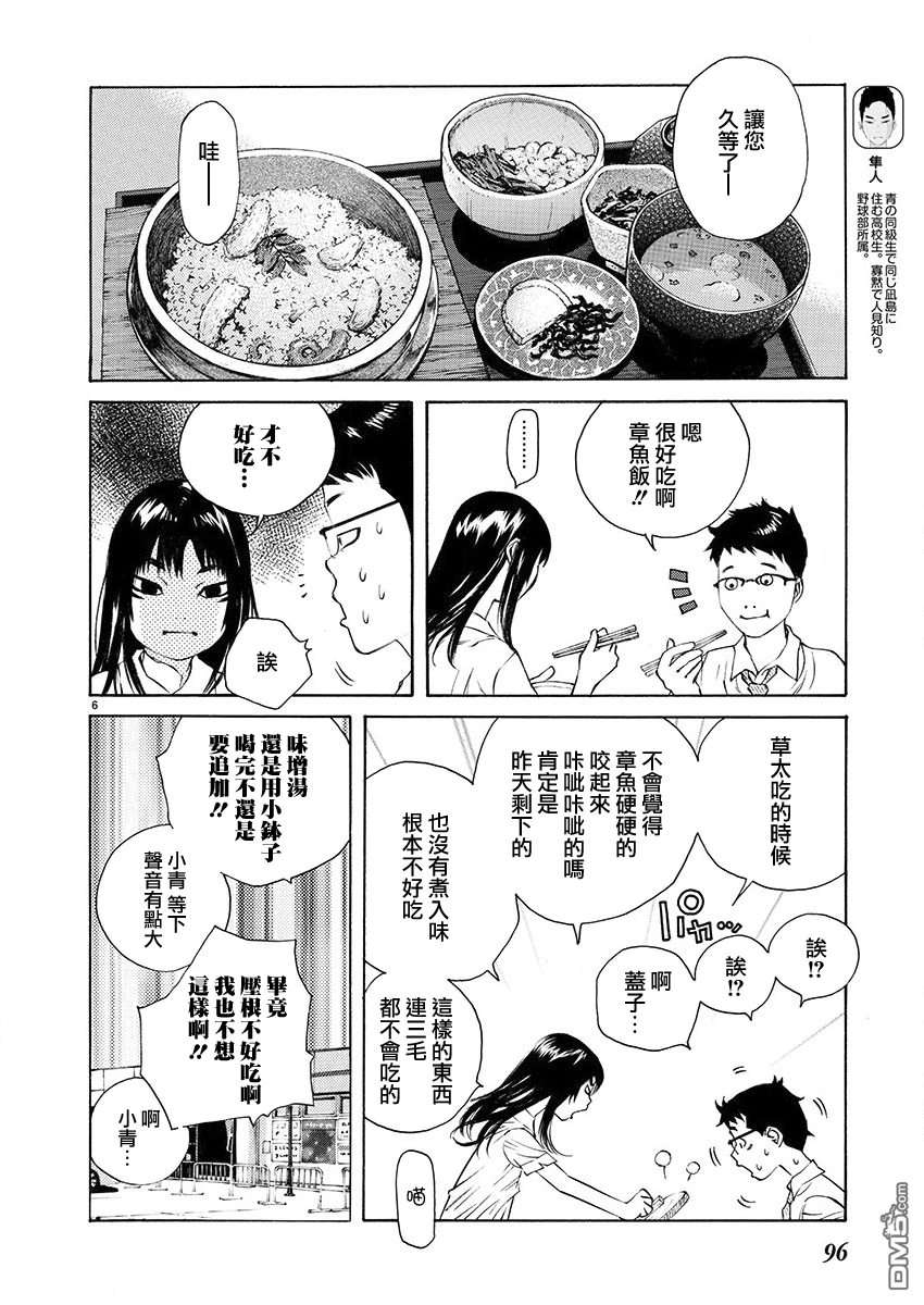 海岛与少女还有猫第5话 校舍
