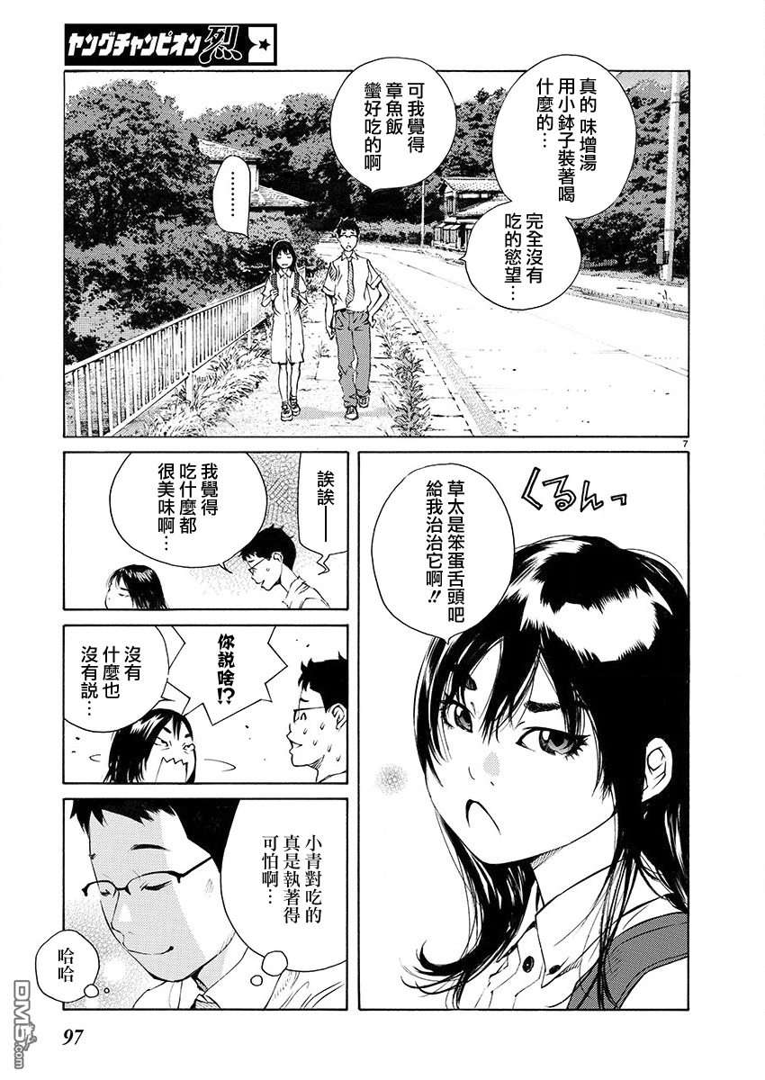 海岛与少女还有猫第5话 校舍