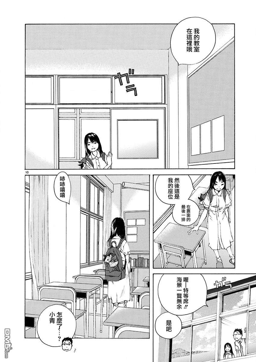 海岛与少女还有猫第5话 校舍