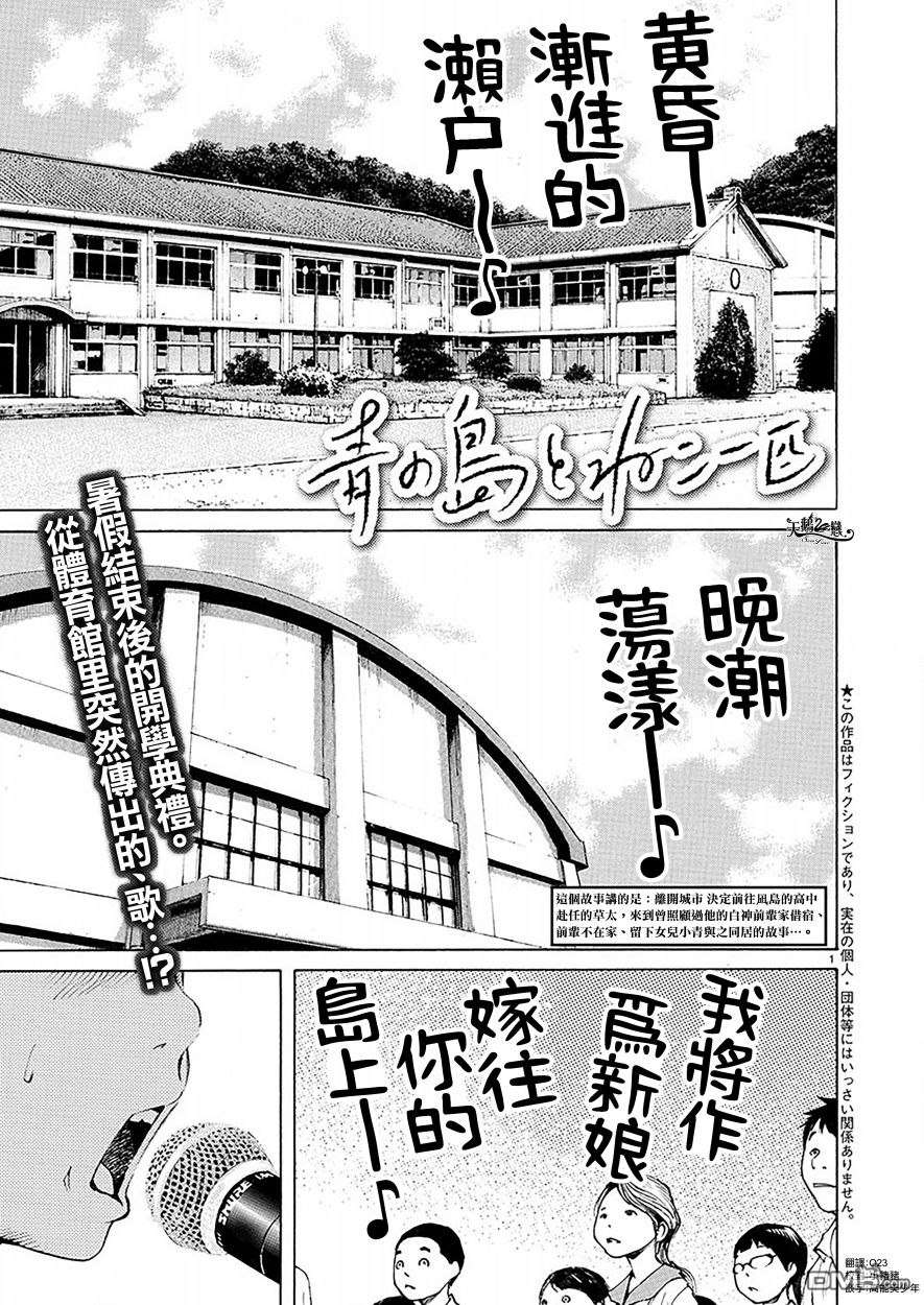 海岛与少女还有猫第6话 新学期