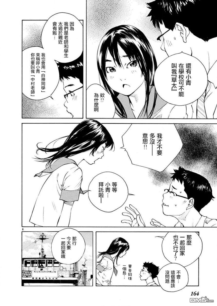 海岛与少女还有猫第6话 新学期
