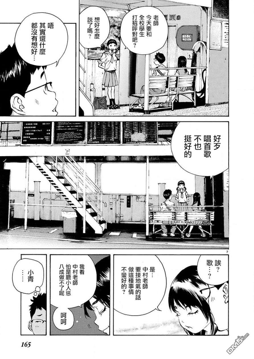 海岛与少女还有猫第6话 新学期