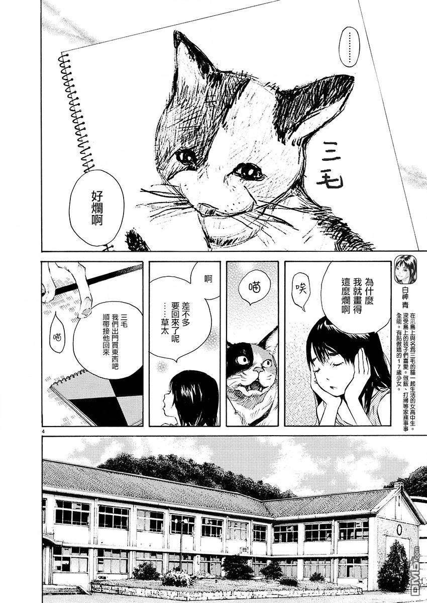 海岛与少女还有猫第7话 画