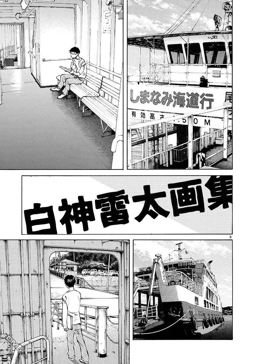 海岛与少女还有猫第7话 画