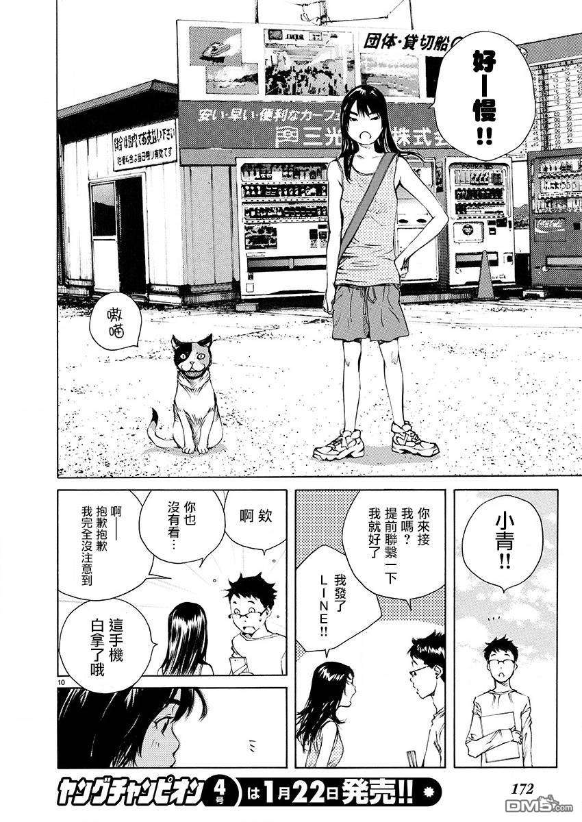 海岛与少女还有猫第7话 画
