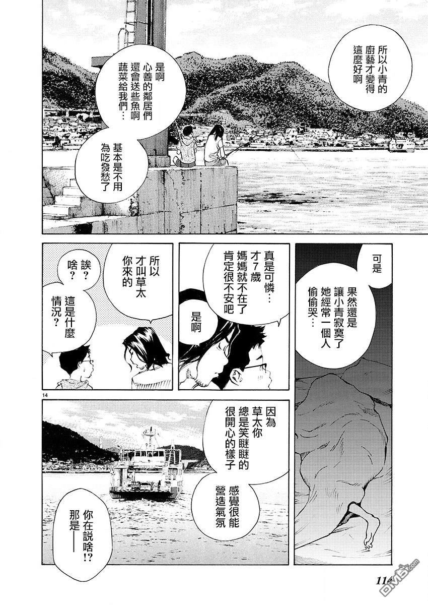 海岛与少女还有猫第8话 相遇