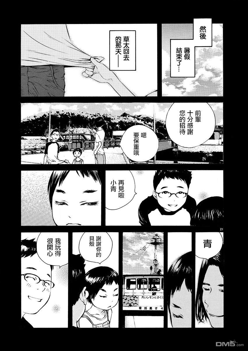 海岛与少女还有猫第8话 相遇
