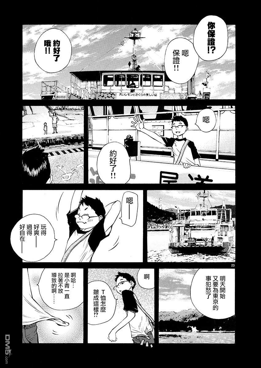 海岛与少女还有猫第8话 相遇