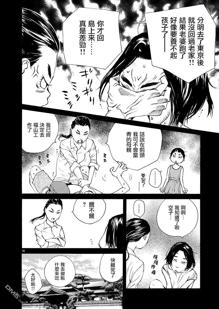 海岛与少女还有猫第8话 相遇