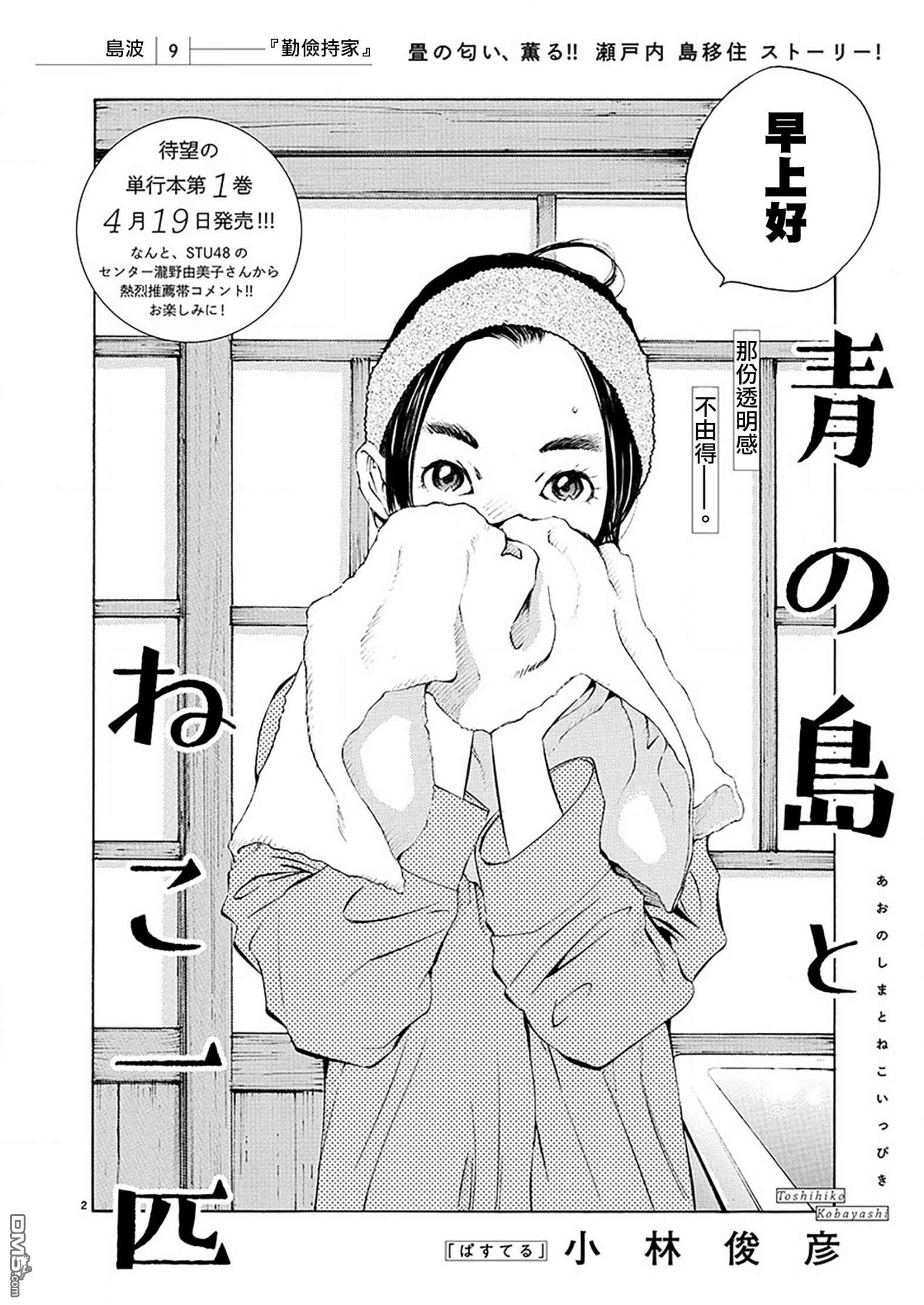 海岛与少女还有猫第9话 勤俭持家