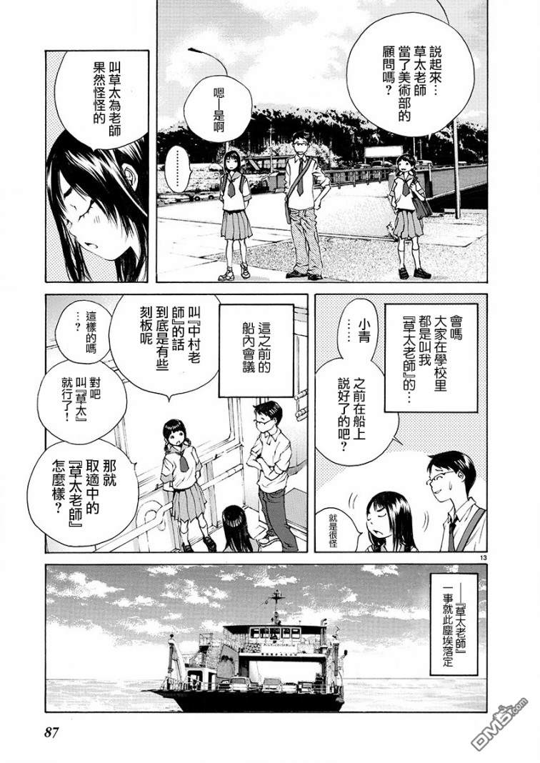 海岛与少女还有猫第9话 勤俭持家