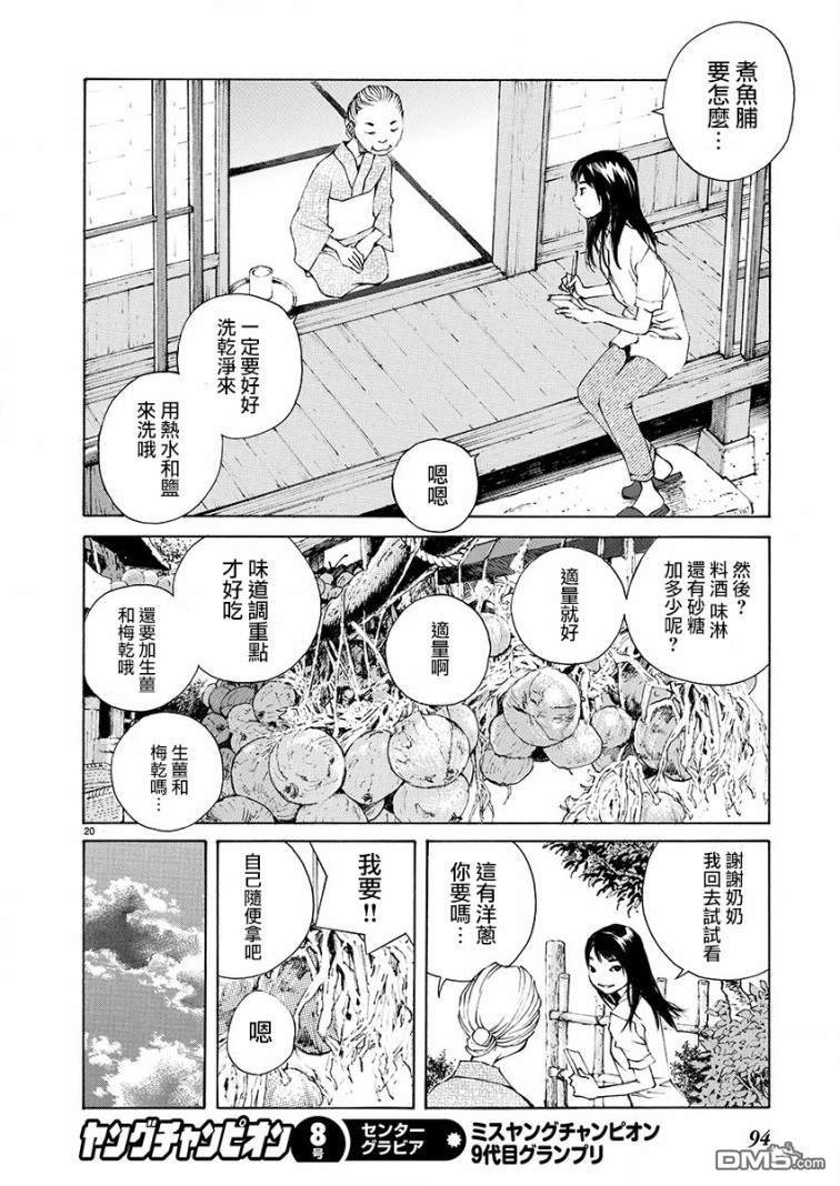 海岛与少女还有猫第9话 勤俭持家