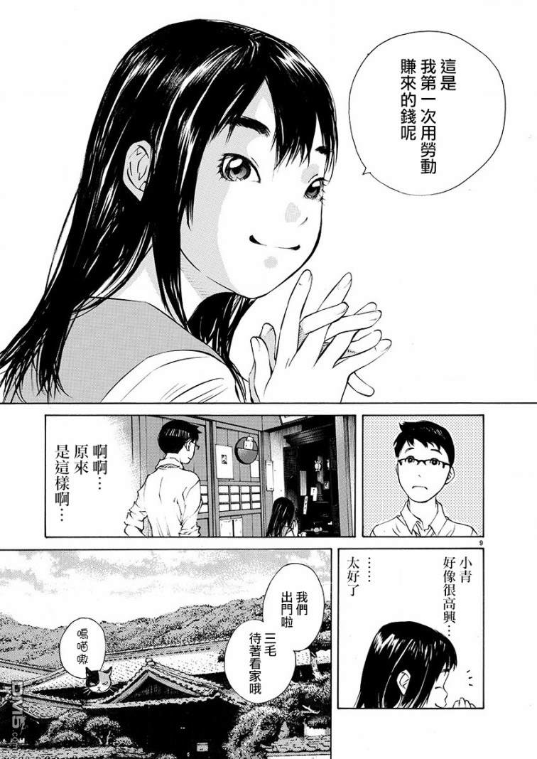海岛与少女还有猫第9话 勤俭持家