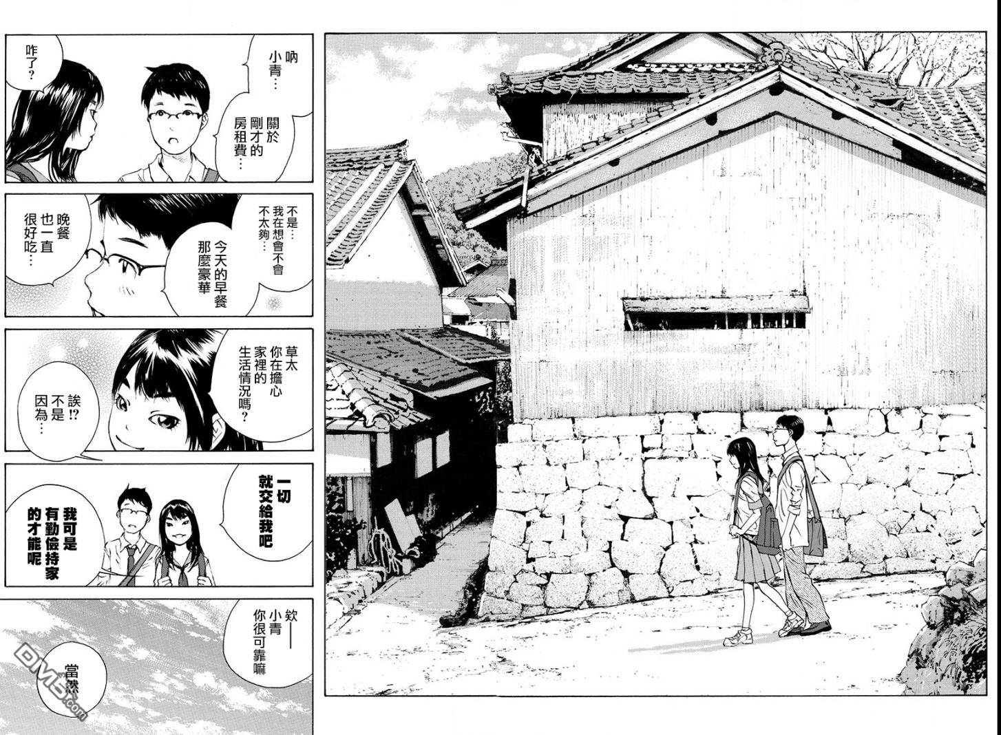 海岛与少女还有猫第9话 勤俭持家