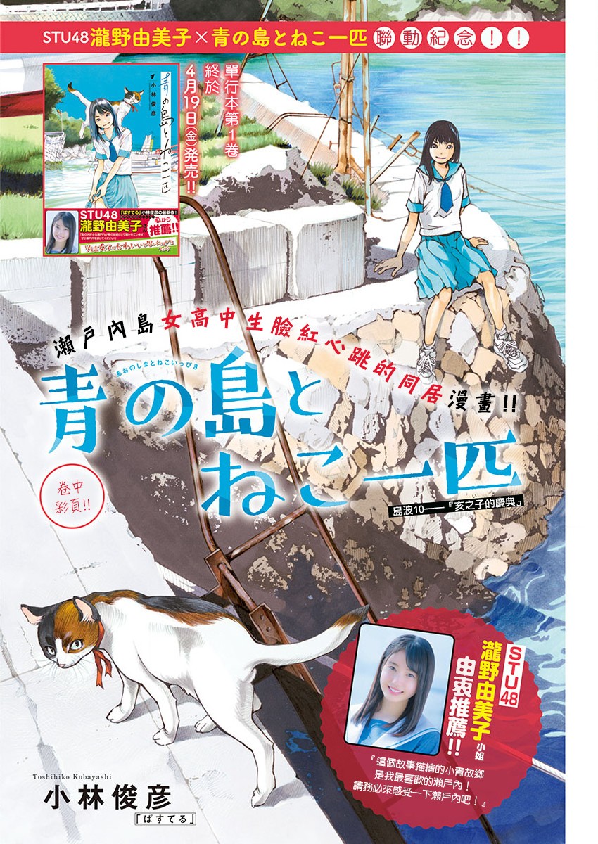 海岛与少女还有猫第10话 亥之子的庆典