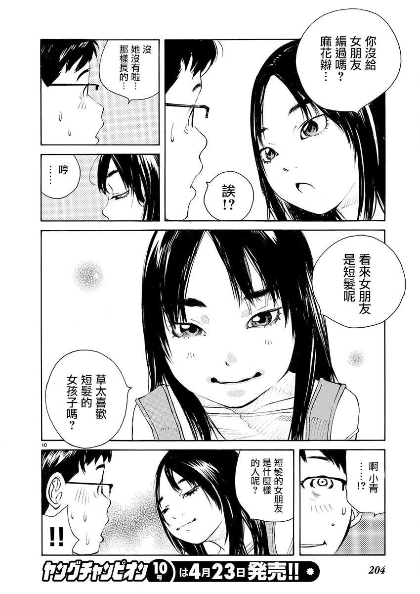 海岛与少女还有猫第10话 亥之子的庆典