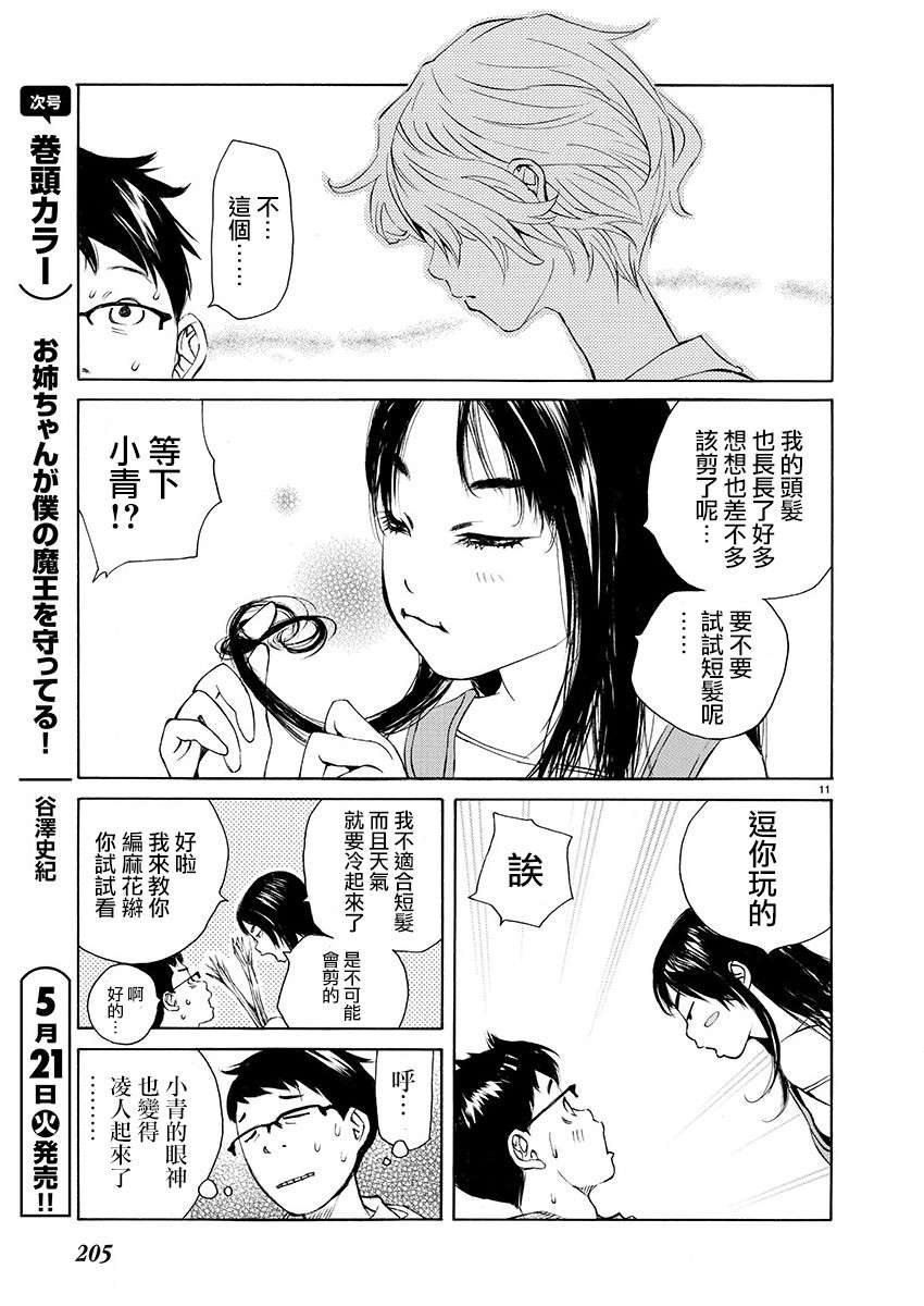 海岛与少女还有猫第10话 亥之子的庆典