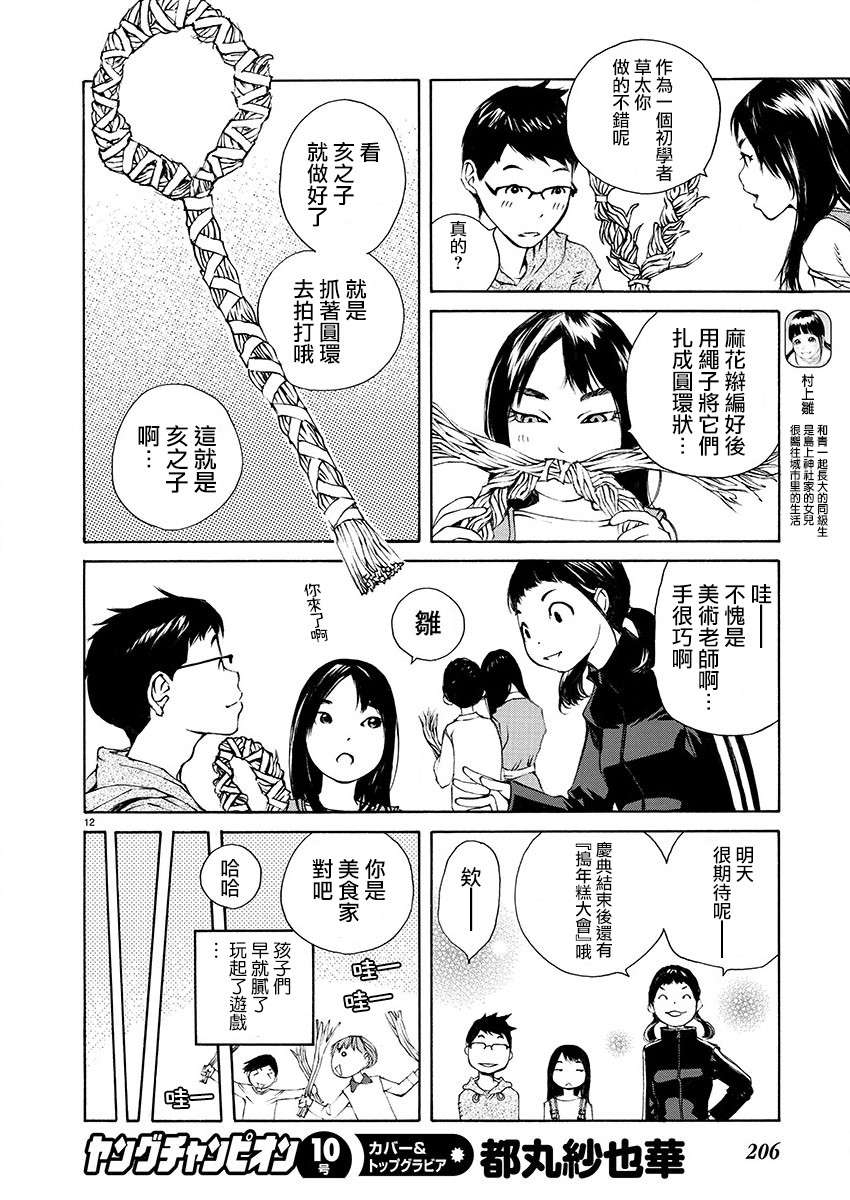 海岛与少女还有猫第10话 亥之子的庆典