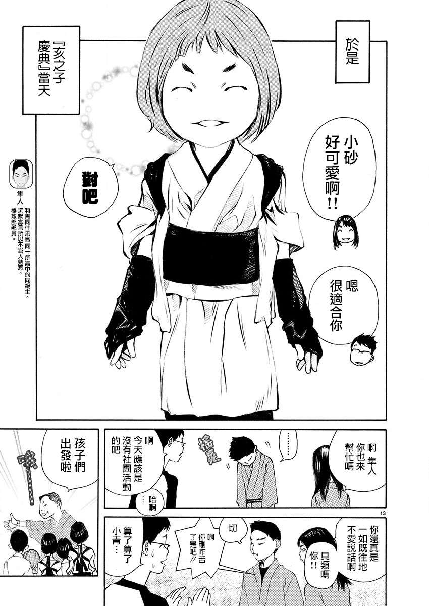 海岛与少女还有猫第10话 亥之子的庆典