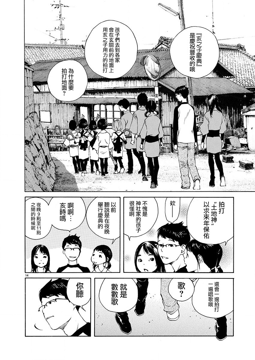 海岛与少女还有猫第10话 亥之子的庆典