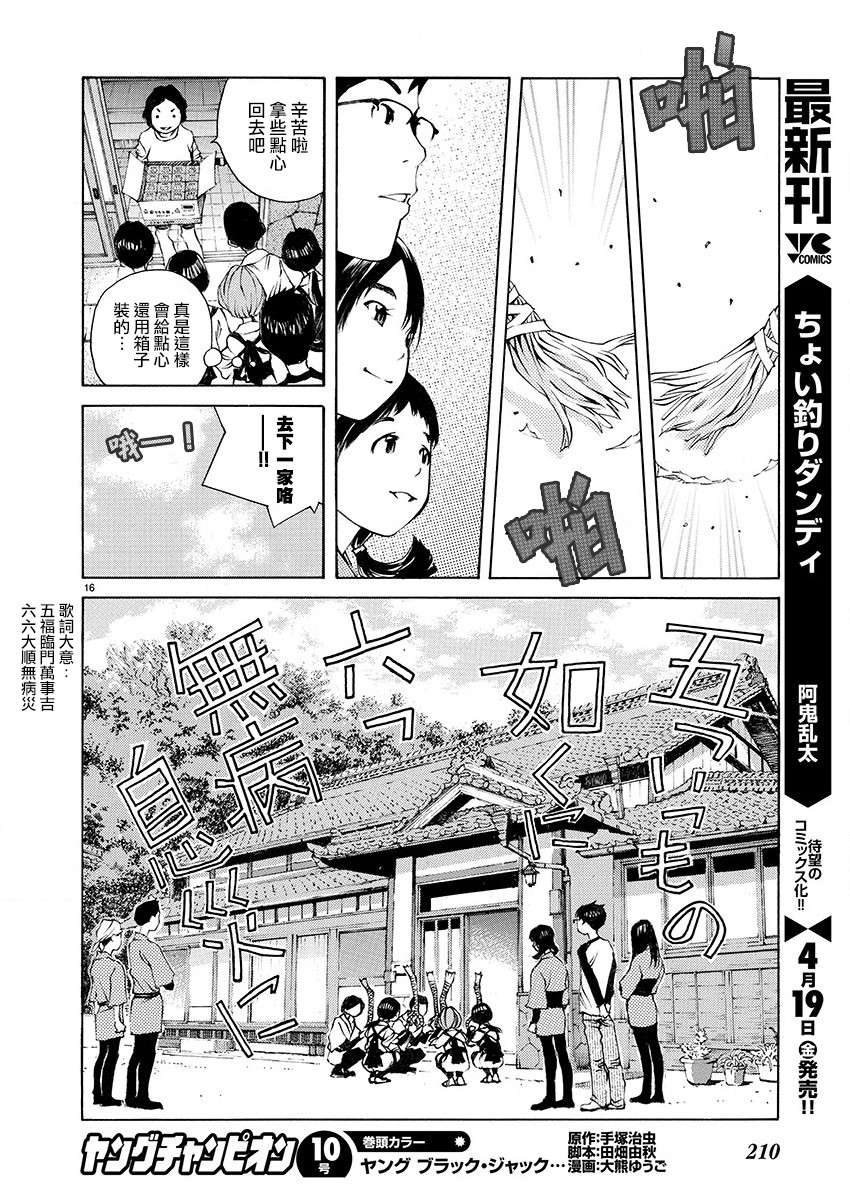 海岛与少女还有猫第10话 亥之子的庆典