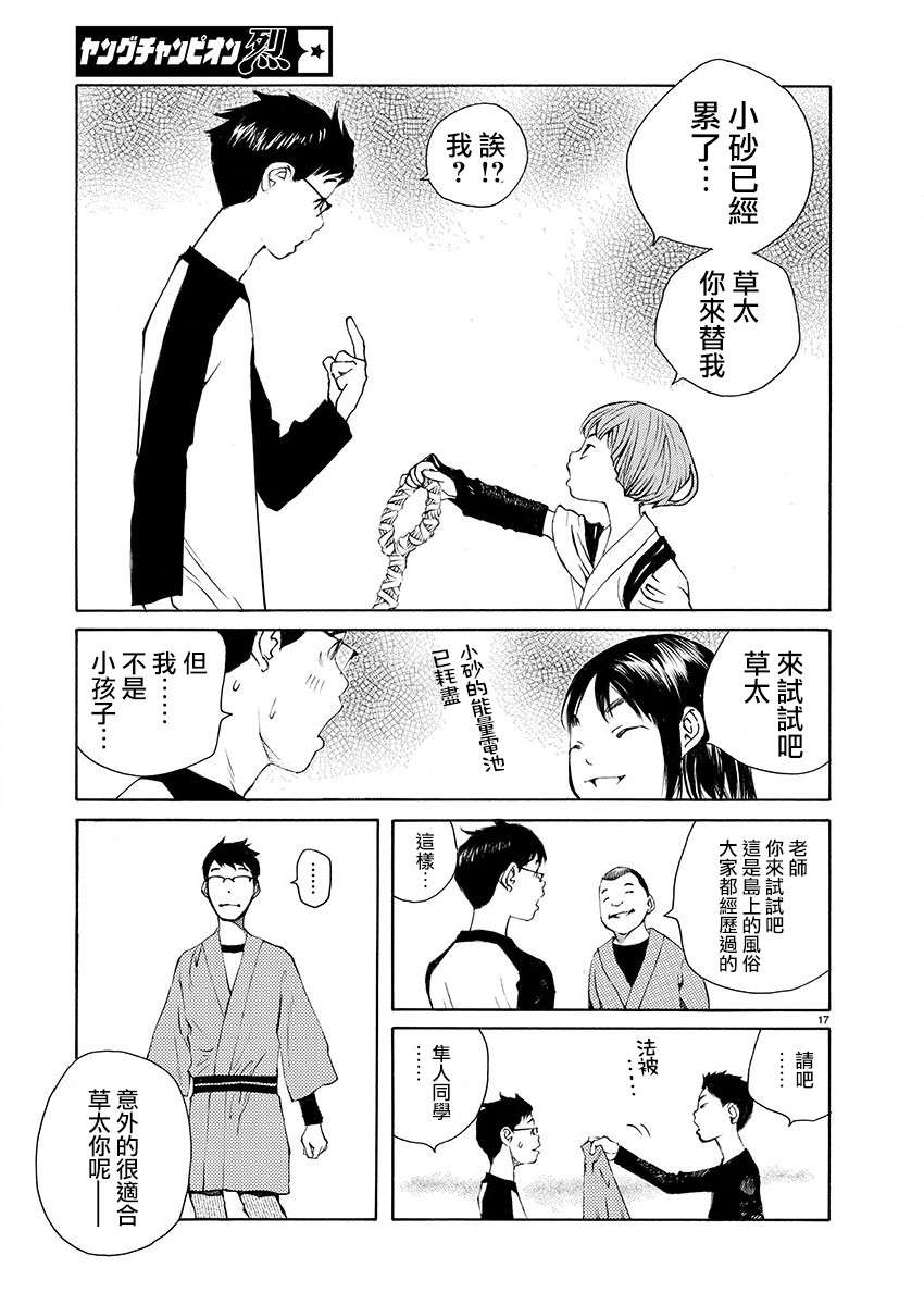 海岛与少女还有猫第10话 亥之子的庆典