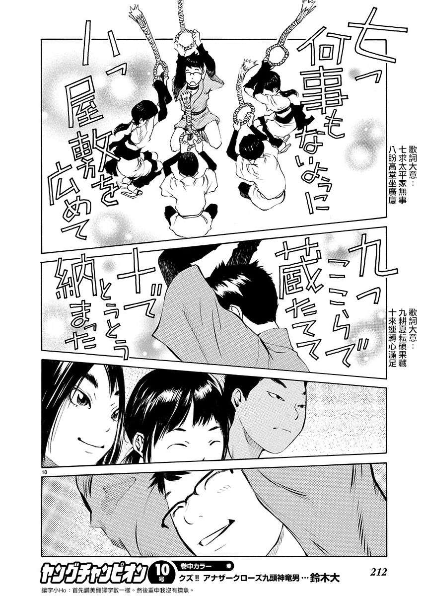 海岛与少女还有猫第10话 亥之子的庆典