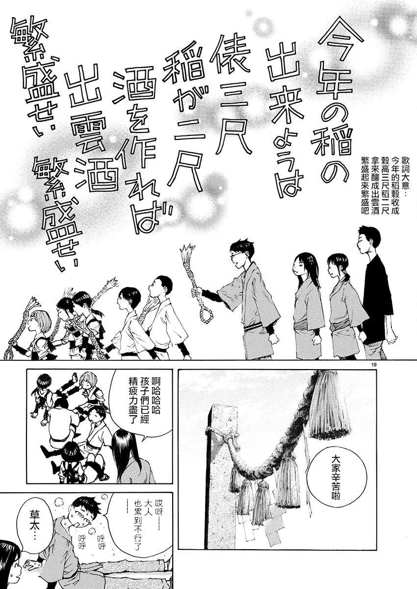 海岛与少女还有猫第10话 亥之子的庆典