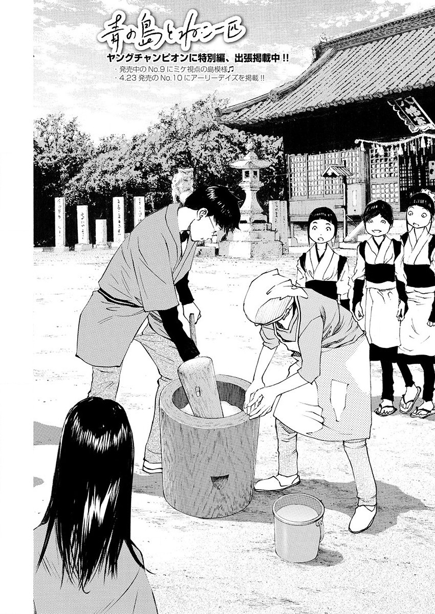 海岛与少女还有猫第10话 亥之子的庆典