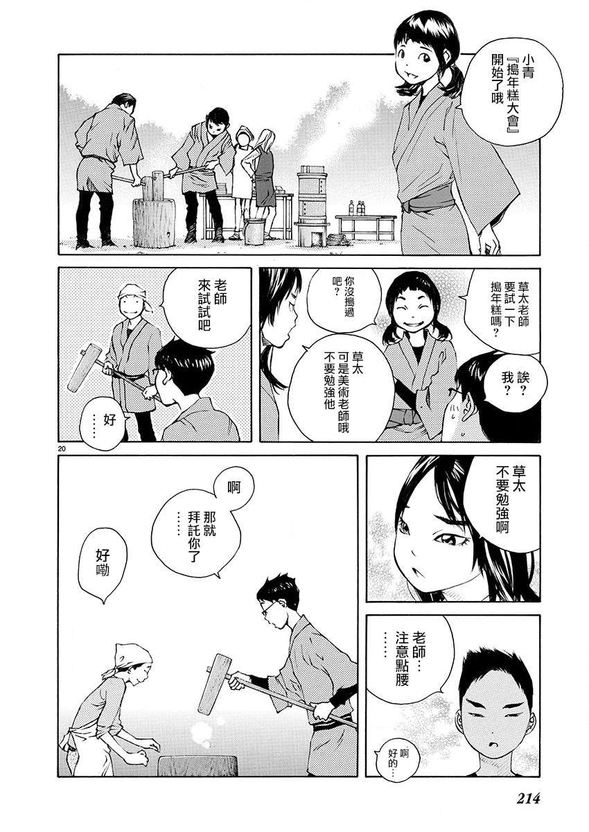 海岛与少女还有猫第10话 亥之子的庆典