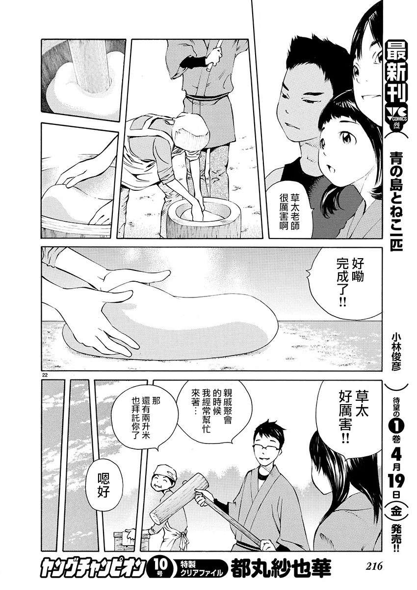 海岛与少女还有猫第10话 亥之子的庆典