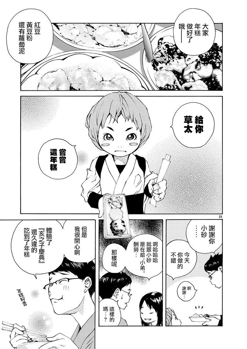 海岛与少女还有猫第10话 亥之子的庆典