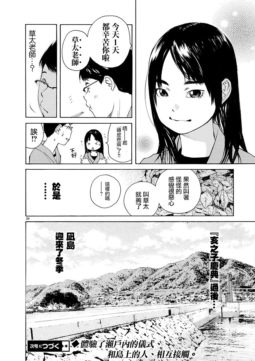 海岛与少女还有猫第10话 亥之子的庆典