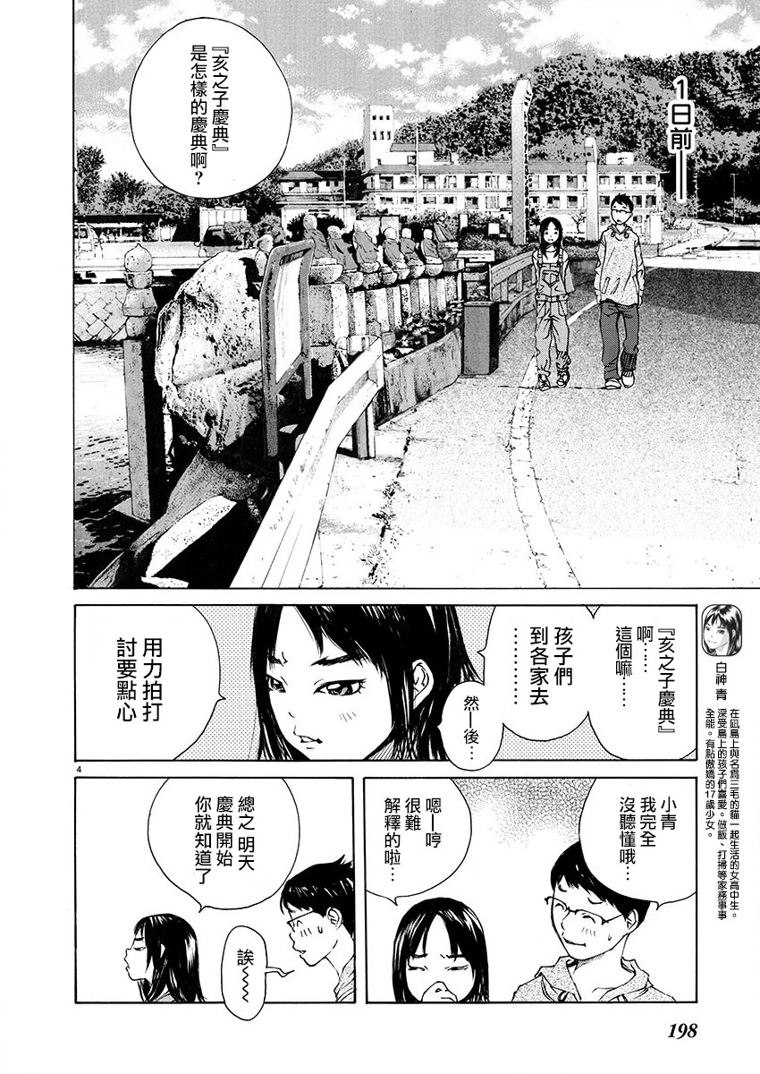 海岛与少女还有猫第10话 亥之子的庆典