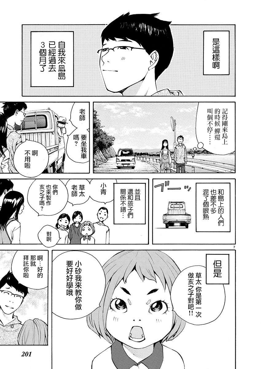 海岛与少女还有猫第10话 亥之子的庆典