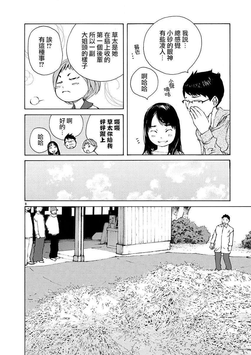 海岛与少女还有猫第10话 亥之子的庆典