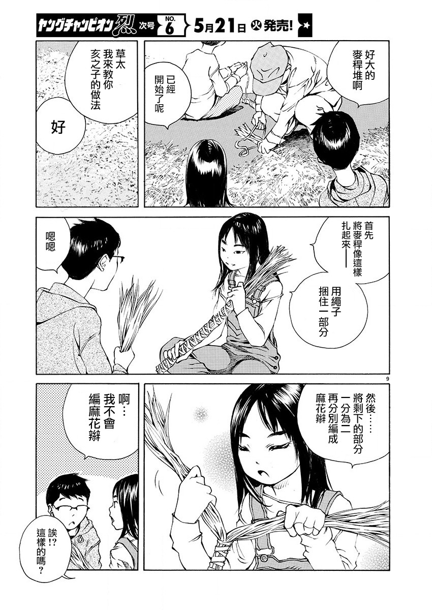 海岛与少女还有猫第10话 亥之子的庆典