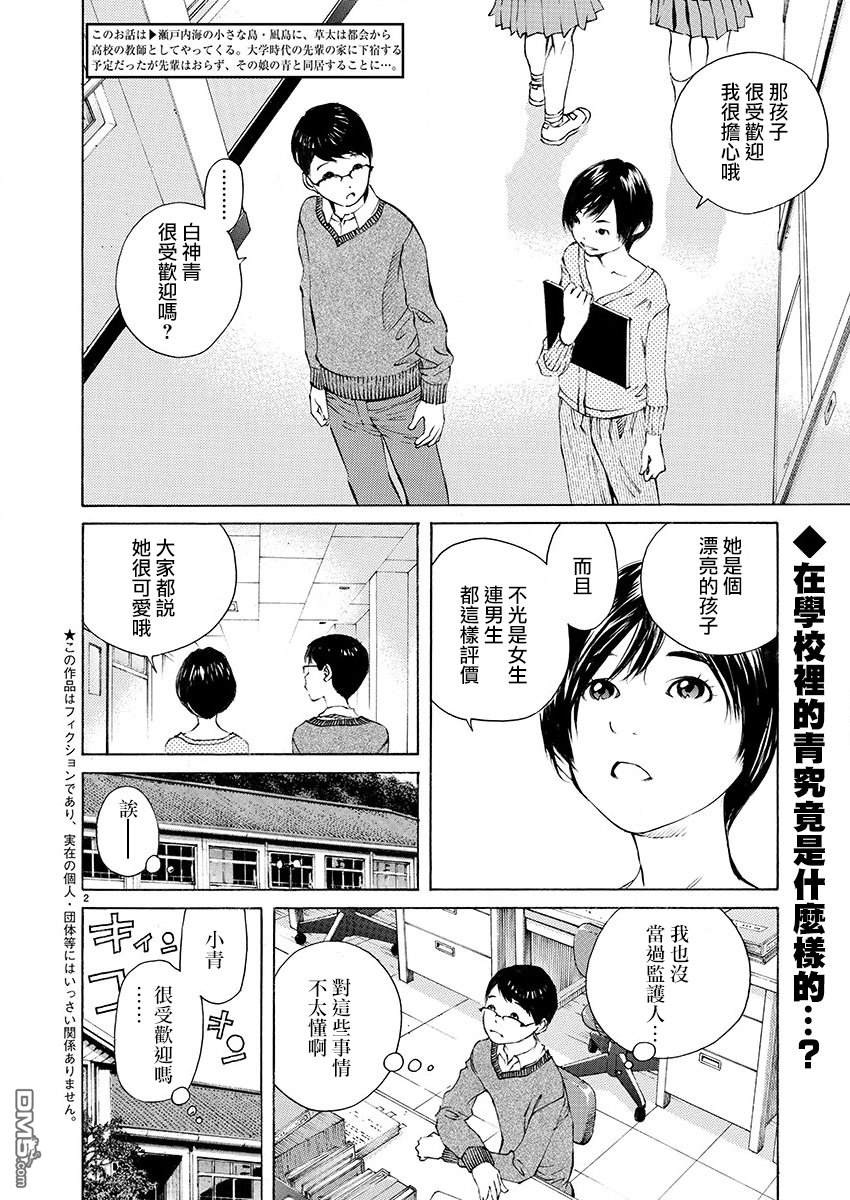 海岛与少女还有猫第11话 学校