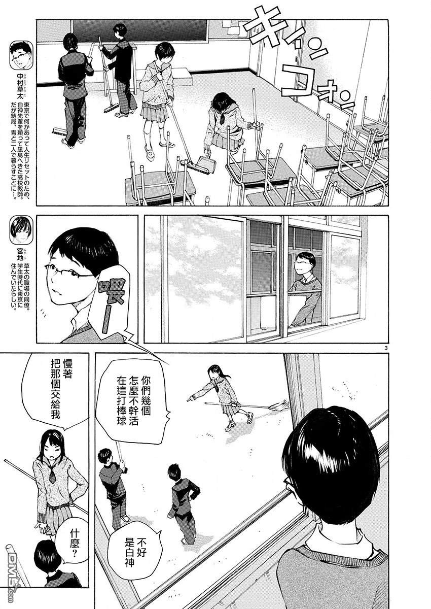 海岛与少女还有猫第11话 学校