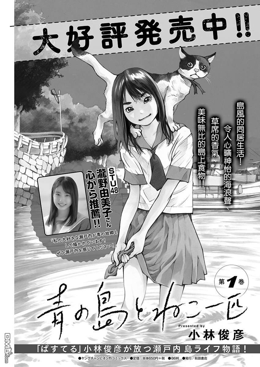 海岛与少女还有猫第12话 消除灾厄