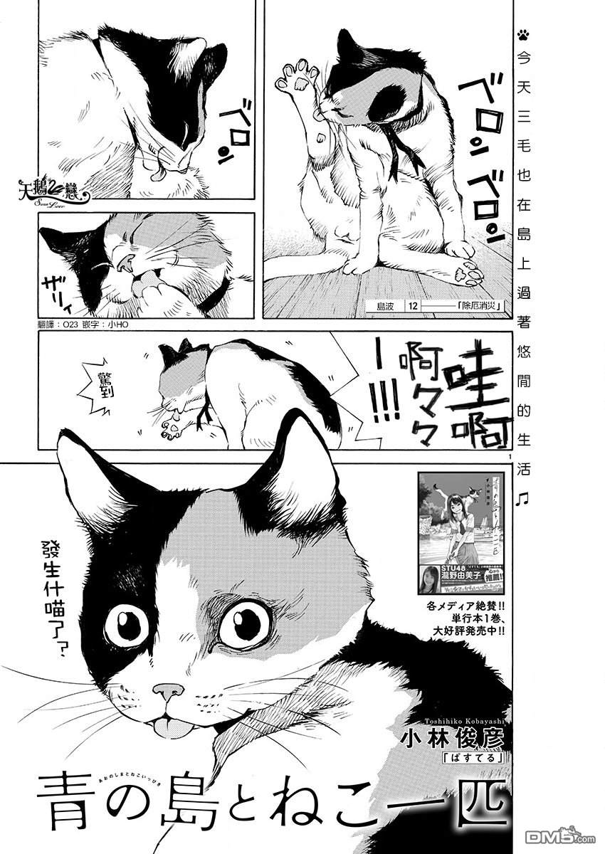 海岛与少女还有猫第12话 消除灾厄