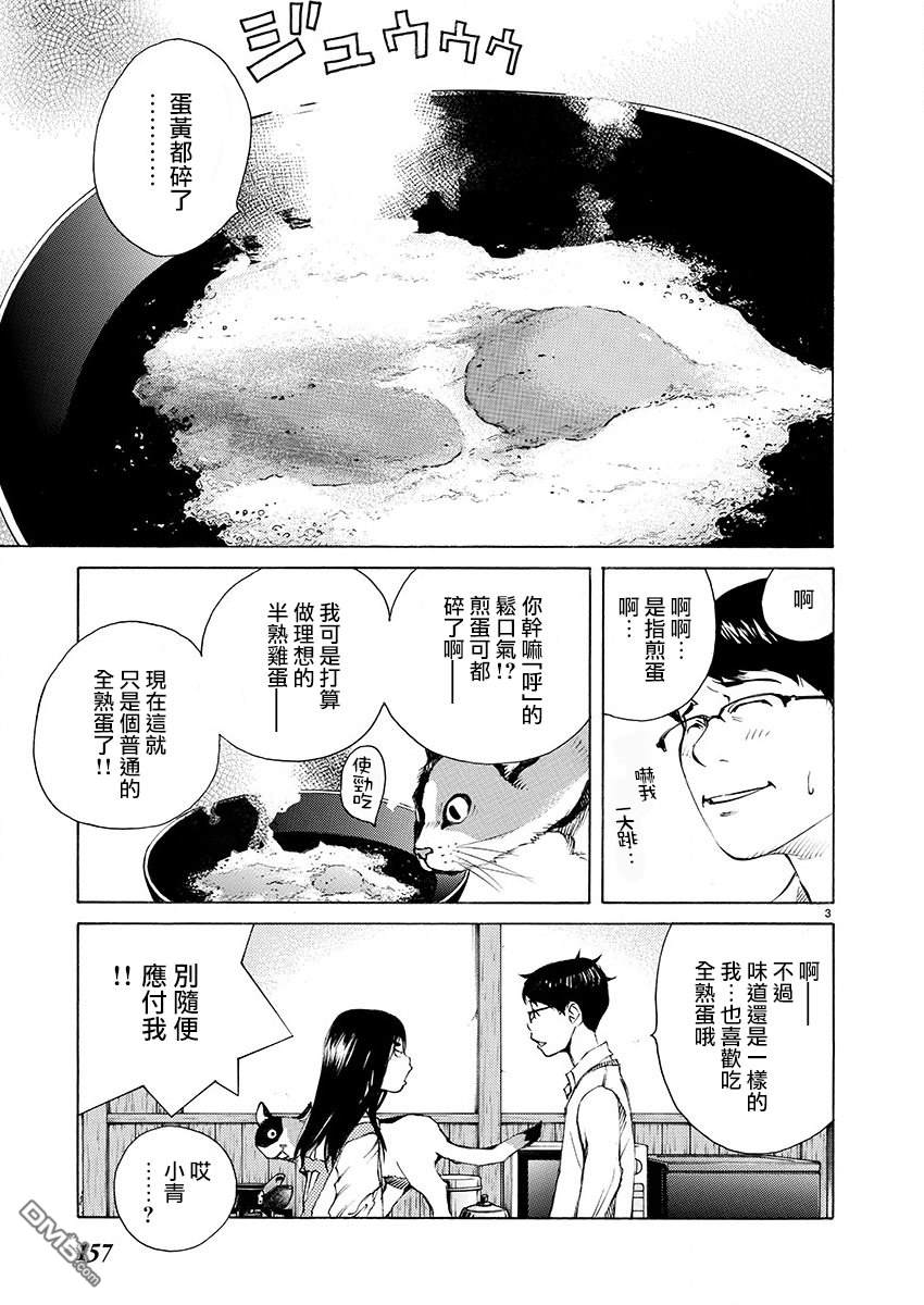 海岛与少女还有猫第12话 消除灾厄