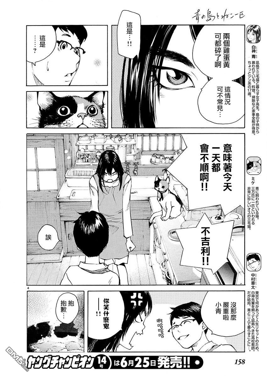 海岛与少女还有猫第12话 消除灾厄